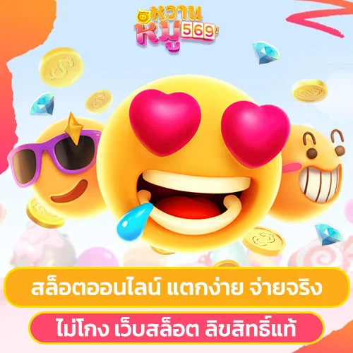 สล็อตออนไลน์ แตกง่าย จ่ายจริง