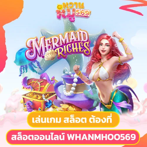 เล่นเกม สล็อต
