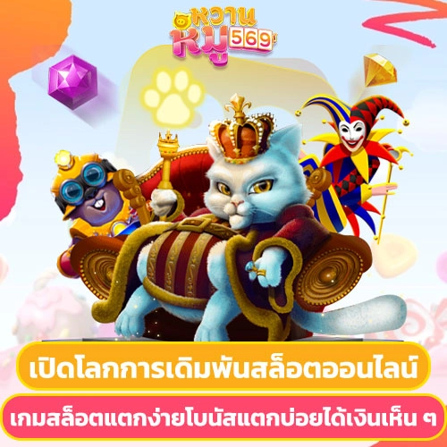 สล็อตออนไลน์ แตกง่าย ได้เงิน