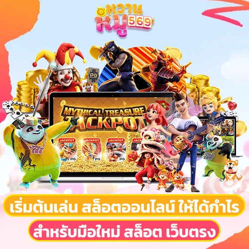 สล็อตออนไลน์ สำหรับมือใหม่