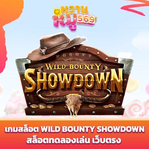 เกมสล็อต Wild Bounty Showdown