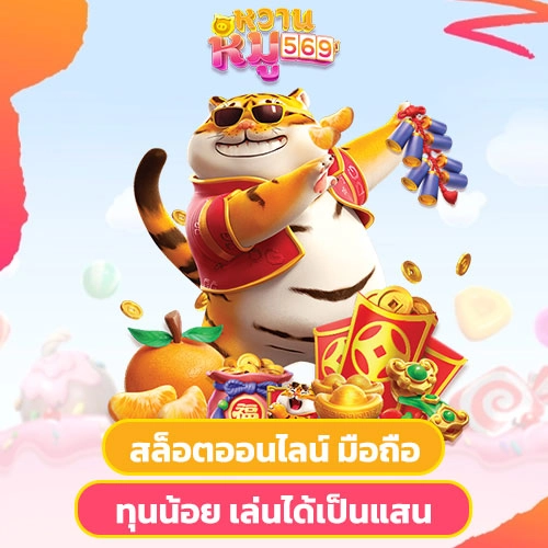 สล็อตออนไลน์ มือถือ เล่นได้เป็นแสน
