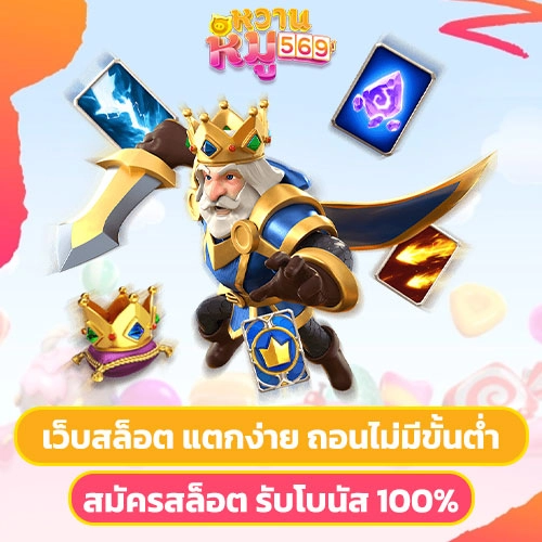 เว็บสล็อต สมัครรับโบนัส 100%