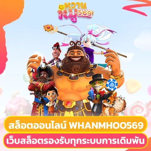 เว็บสล็อต รองรับทุกระบบ