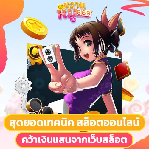 สล็อตออนไลน์ ได้เงินจริง