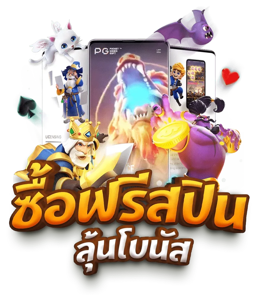 สล็อตออนไลน์ มือถือ