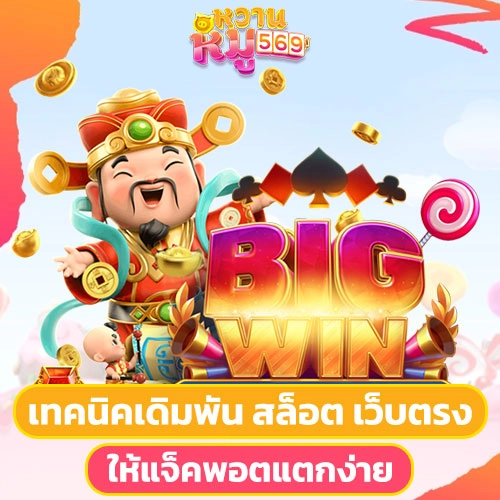 สล็อต เว็บตรง แจ็คพอตแตกง่าย