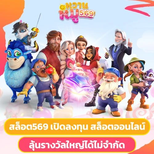 สล็อต569 ลงทุน สล็อตออนไลน์